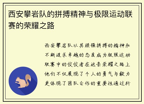 西安攀岩队的拼搏精神与极限运动联赛的荣耀之路