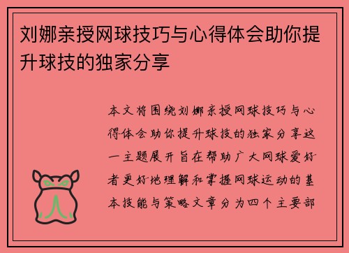 刘娜亲授网球技巧与心得体会助你提升球技的独家分享