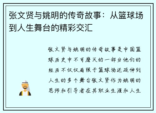 张文贤与姚明的传奇故事：从篮球场到人生舞台的精彩交汇
