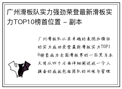 广州滑板队实力强劲荣登最新滑板实力TOP10榜首位置 - 副本