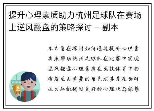 提升心理素质助力杭州足球队在赛场上逆风翻盘的策略探讨 - 副本