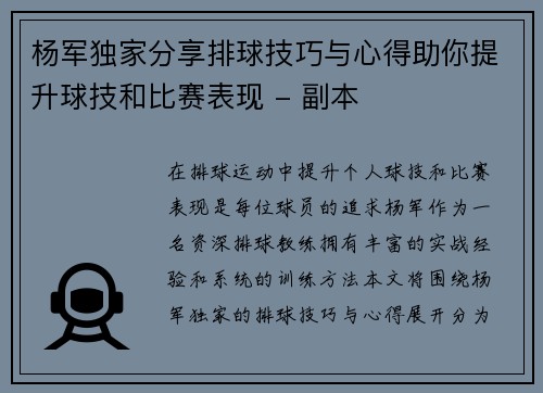 杨军独家分享排球技巧与心得助你提升球技和比赛表现 - 副本