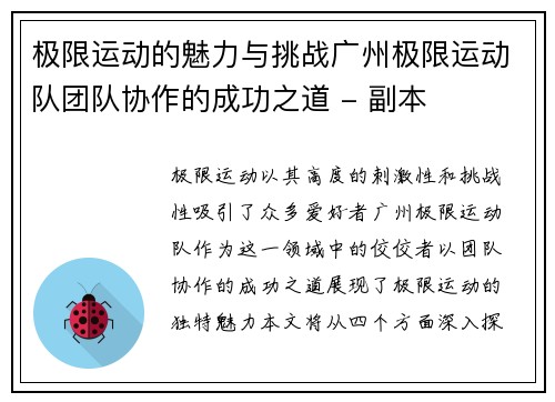 极限运动的魅力与挑战广州极限运动队团队协作的成功之道 - 副本