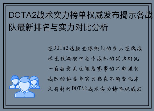 DOTA2战术实力榜单权威发布揭示各战队最新排名与实力对比分析