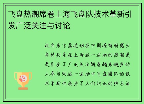 飞盘热潮席卷上海飞盘队技术革新引发广泛关注与讨论