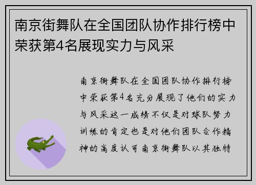 南京街舞队在全国团队协作排行榜中荣获第4名展现实力与风采