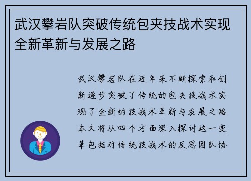 武汉攀岩队突破传统包夹技战术实现全新革新与发展之路